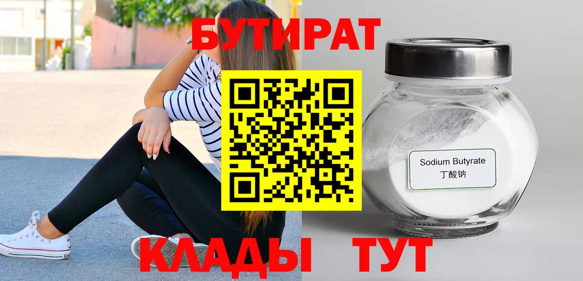 БУТИРАТ жидкий экстази Джанкой