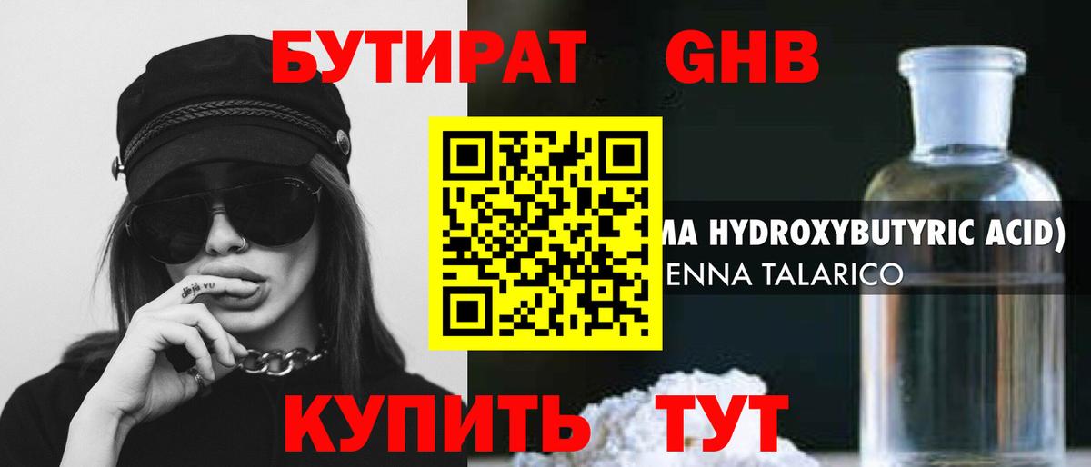 Бутират 99%  Вход с VPN  Джанкой 