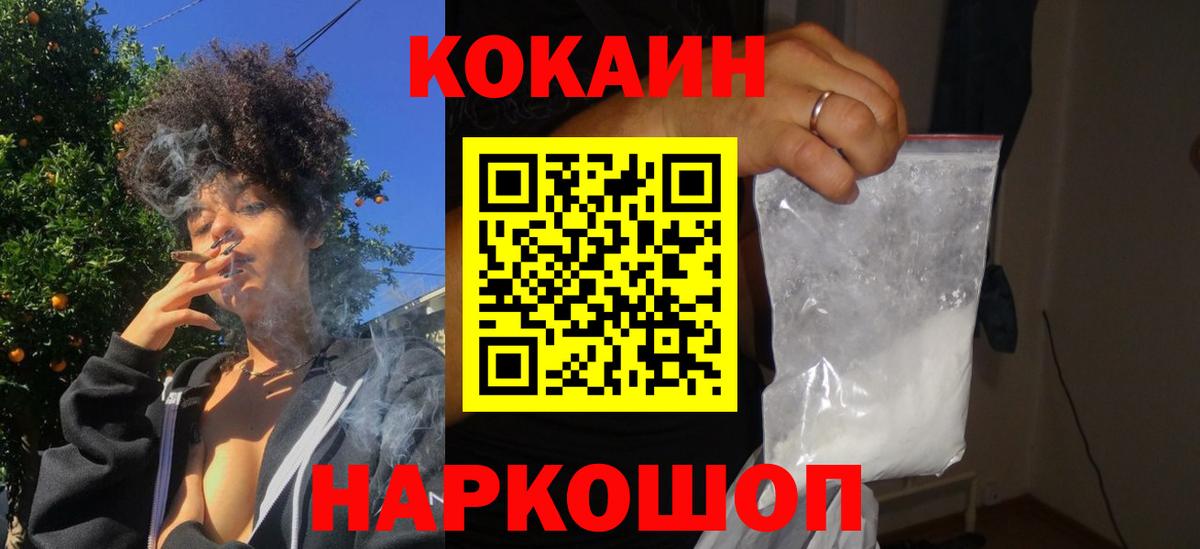 Кокаин 99%  Вход с VPN  Cocaine Эквадор  наркотики  Джанкой 