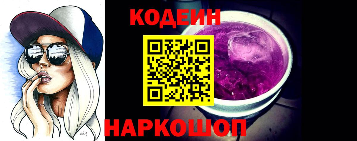 Кодеиновый сироп Lean напиток Lean (лин) Джанкой