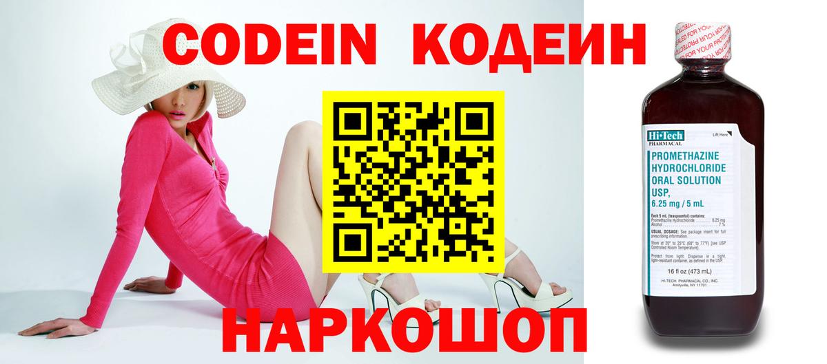 Кодеин напиток Lean (лин)  Вход с VPN  Джанкой 