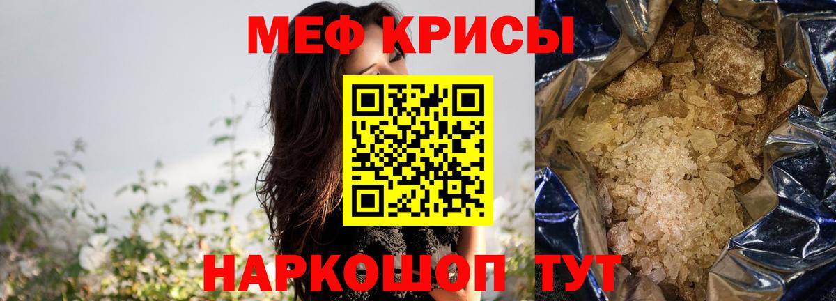 Мефедрон Джанкой